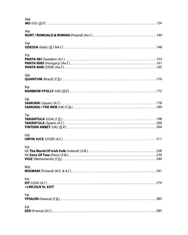 Прогрессивная музыка. Вып. 3: справочное издание для посвященных