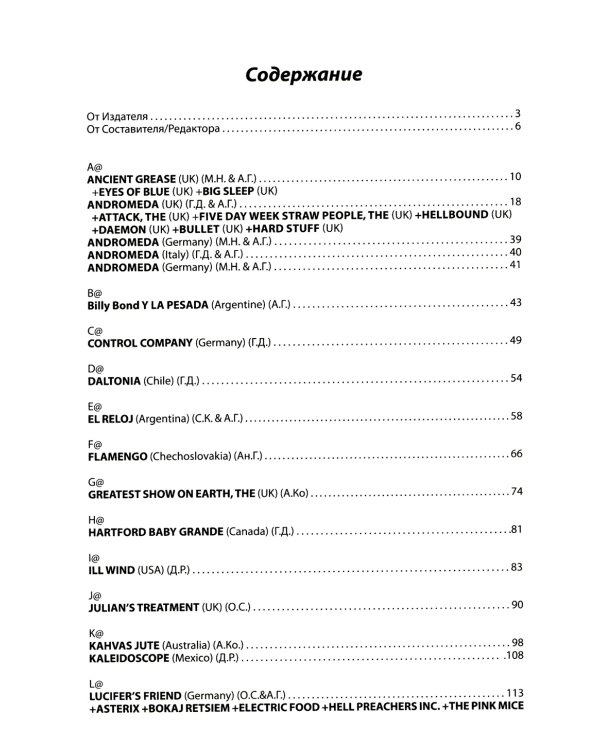 Прогрессивная музыка. Вып. 3: справочное издание для посвященных