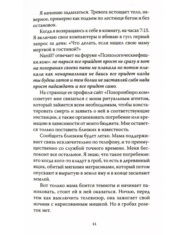 Луна за моей дверью