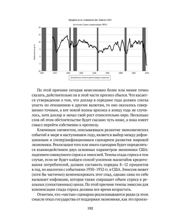 Черный лебедь мирового кризиса
