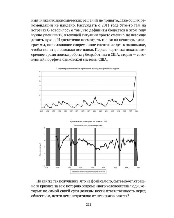 Черный лебедь мирового кризиса