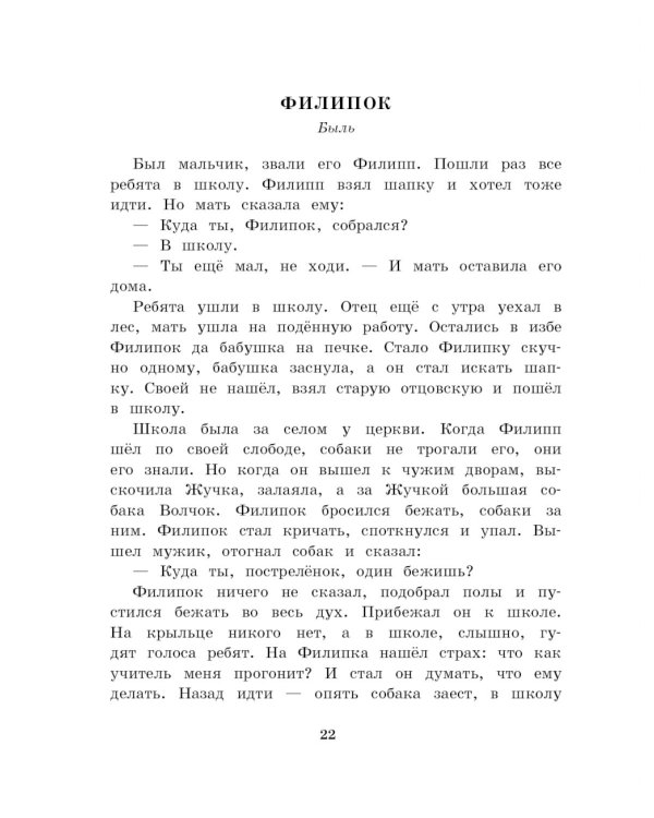 Сказки, басни, рассказы