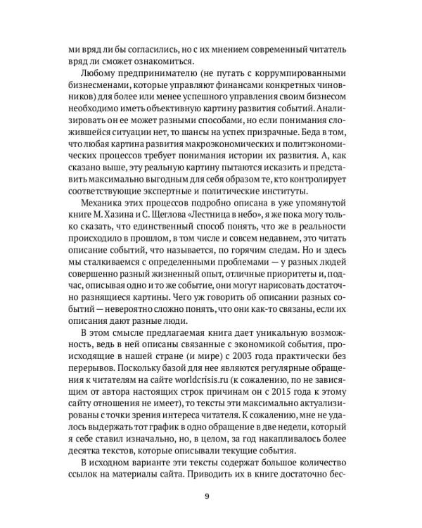 Черный лебедь мирового кризиса