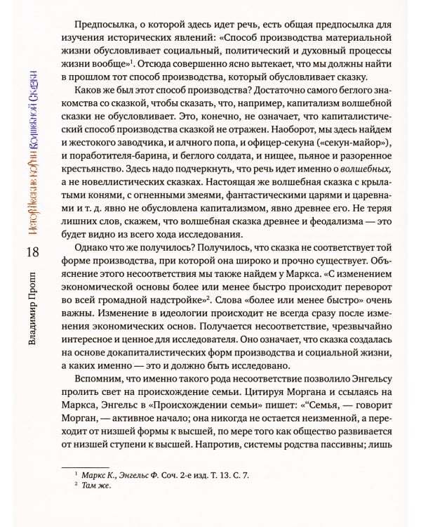 Исторические корни волшебной сказки