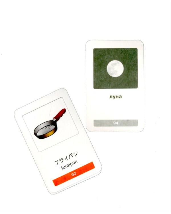 Мои первые японские слова. 333 карточки