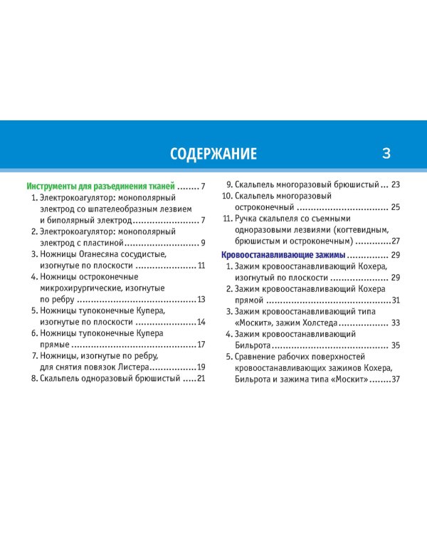 Хирургические инструменты. (карточки + кольцо для стяжки карточек).