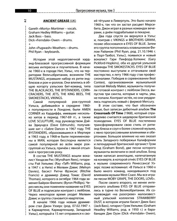 Прогрессивная музыка. Вып. 3: справочное издание для посвященных