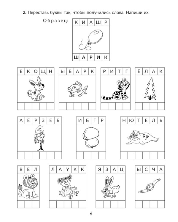 Упражнения для коррекции устной и письменной речи у школьников с дисграфией и дислексией. 1-4 кл