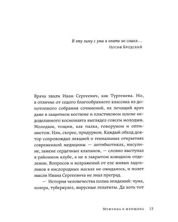 Синдром разбитого сердца: новеллы