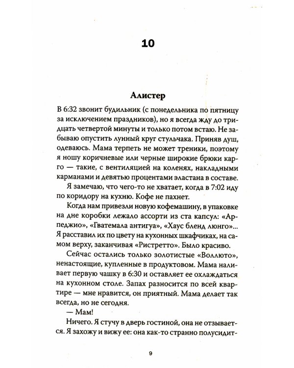 Луна за моей дверью