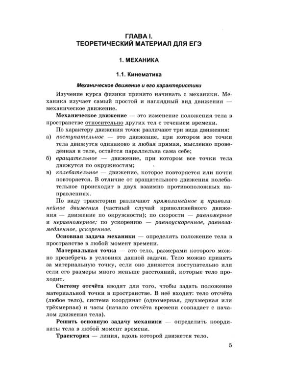 ЕГЭ 2026. Репетитор. Физика. Эффективная методика