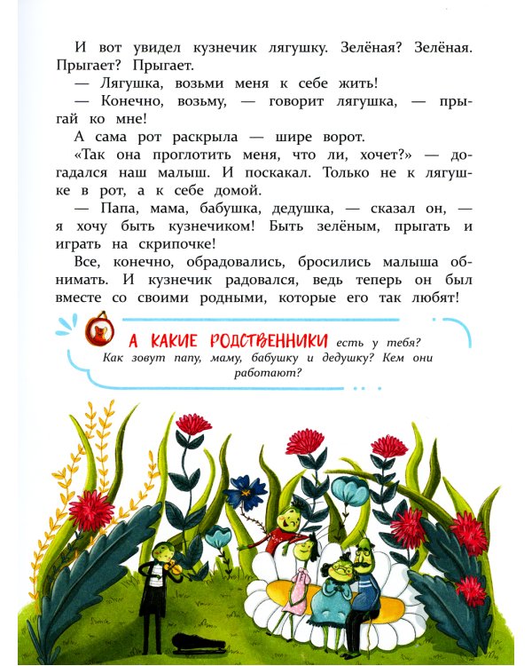 Сказки-обнимашки для самых любимых малышей