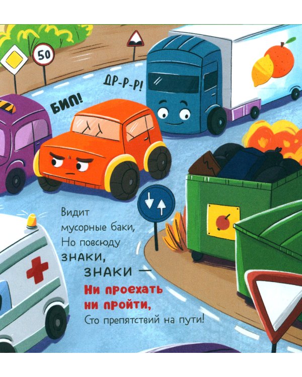 Малыш Мусоровоз идет в школу