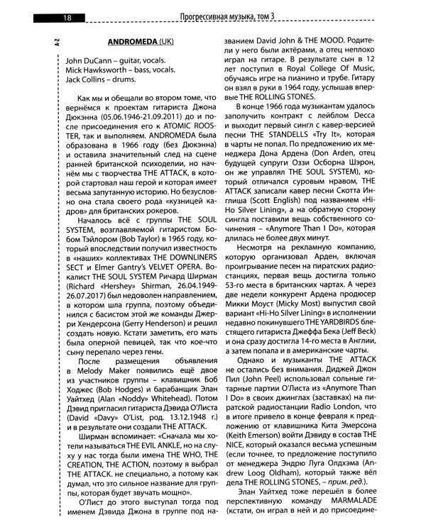 Прогрессивная музыка. Вып. 3: справочное издание для посвященных