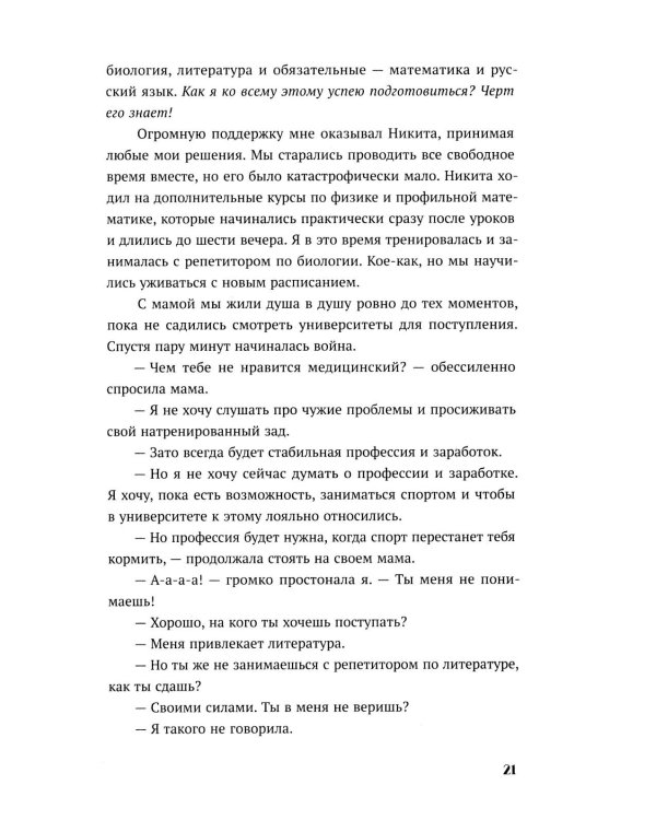 Одержима мечтой реальностью