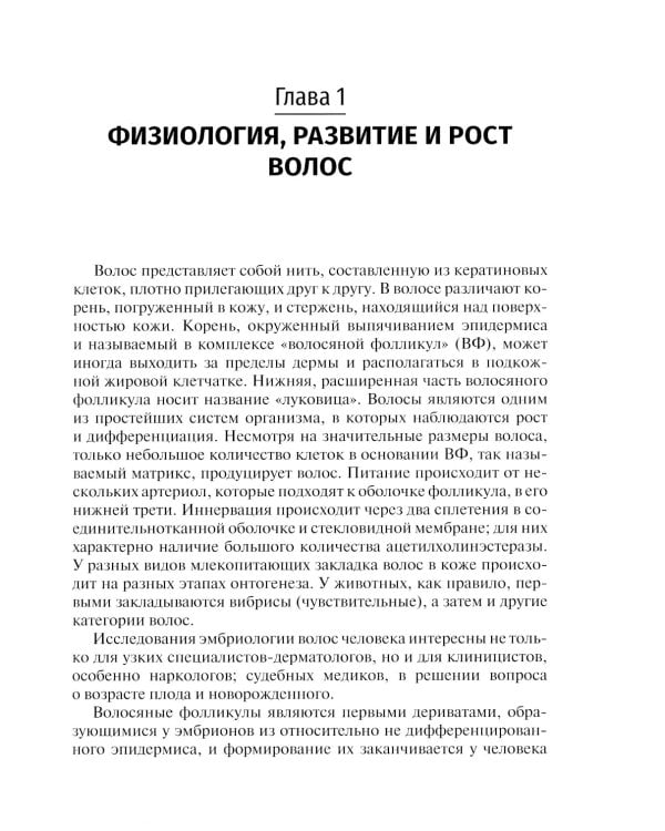 Судебно-медицинская экспертиза волос: Учебное пособие