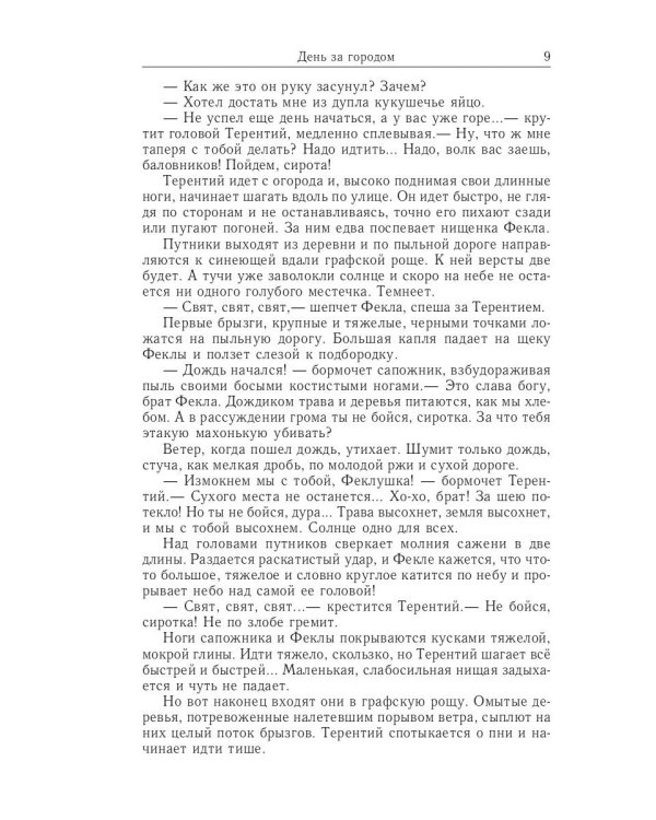 Рассказы. Юморески (1886-1887). Том 5