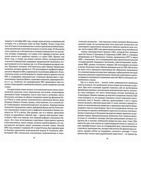 Черный лебедь мирового кризиса