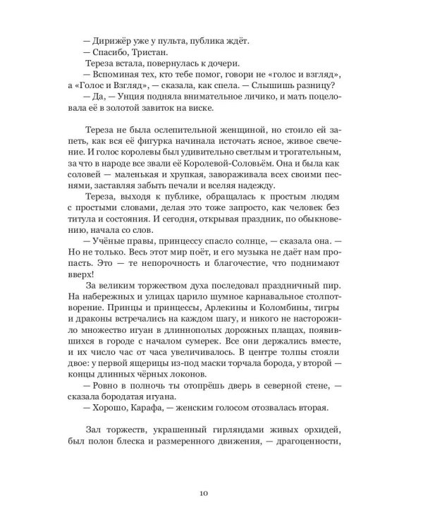 Унция или Драгоценное Ничто: роман