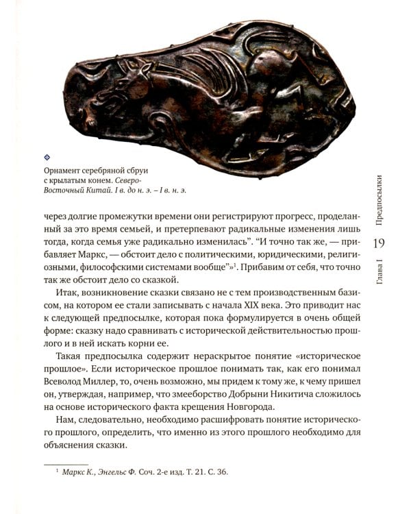 Исторические корни волшебной сказки