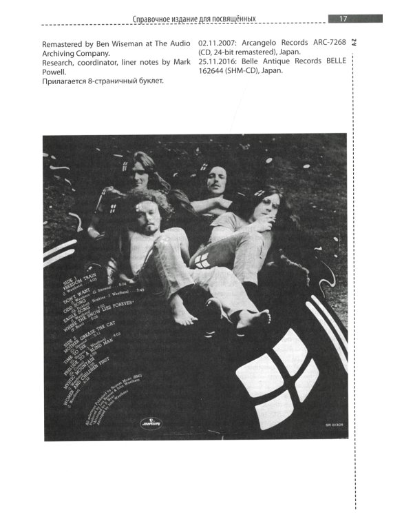 Прогрессивная музыка. Вып. 3: справочное издание для посвященных