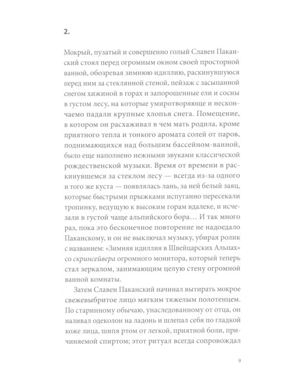 Корабль. Консархия: роман-антиутопия