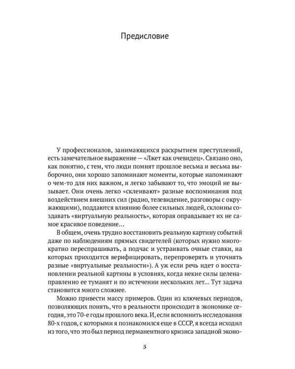 Черный лебедь мирового кризиса