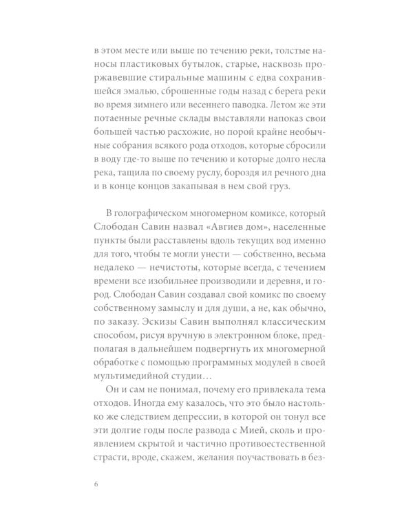 Корабль. Консархия: роман-антиутопия