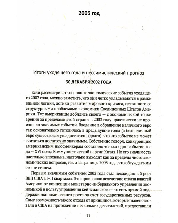 Черный лебедь мирового кризиса