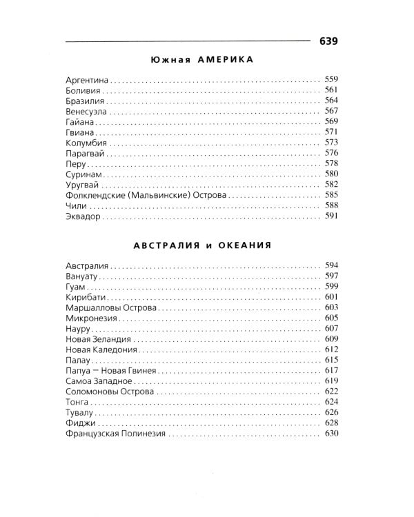 Страны мира. Современный справочник