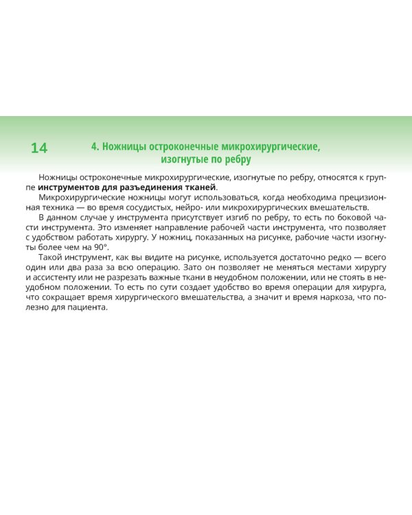 Хирургические инструменты. (карточки + кольцо для стяжки карточек).