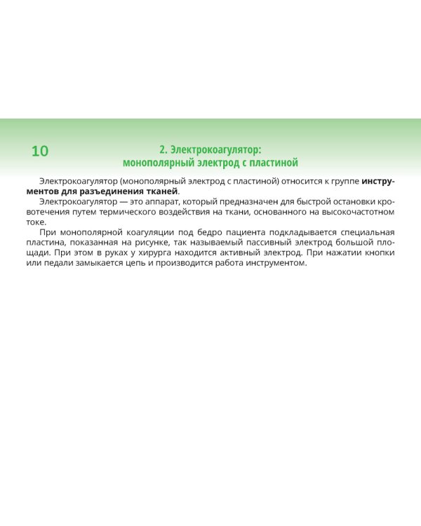 Хирургические инструменты. (карточки + кольцо для стяжки карточек).