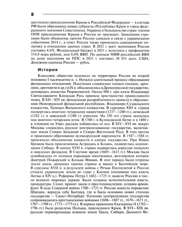 Страны мира. Современный справочник