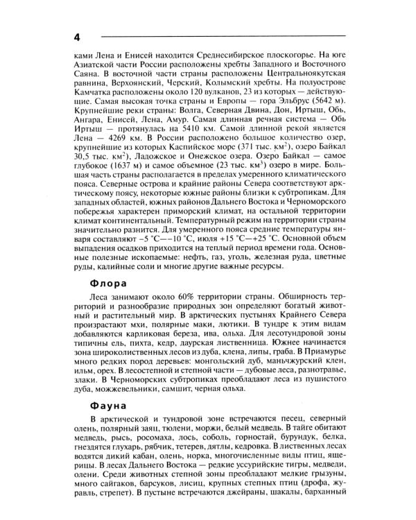 Страны мира. Современный справочник