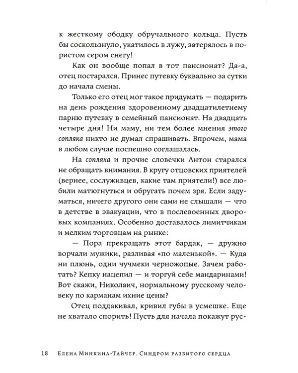 Синдром разбитого сердца: новеллы