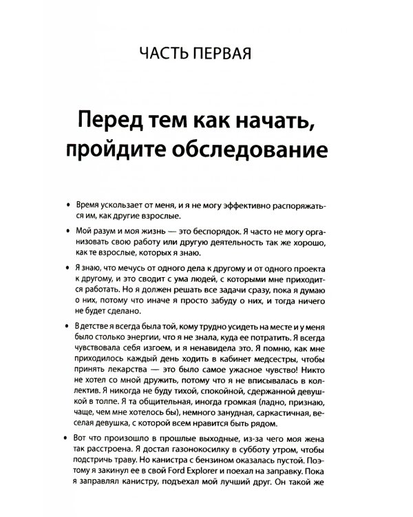 Совладание с СДВГ у взрослых: достижение успеха на работе, дома и в отношениях