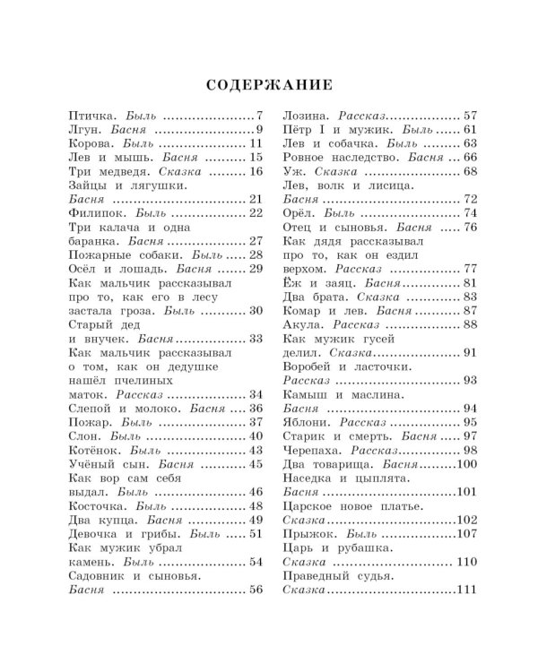 Сказки, басни, рассказы