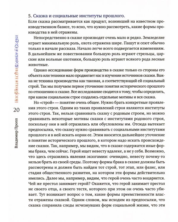 Исторические корни волшебной сказки