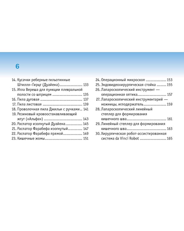 Хирургические инструменты. (карточки + кольцо для стяжки карточек).