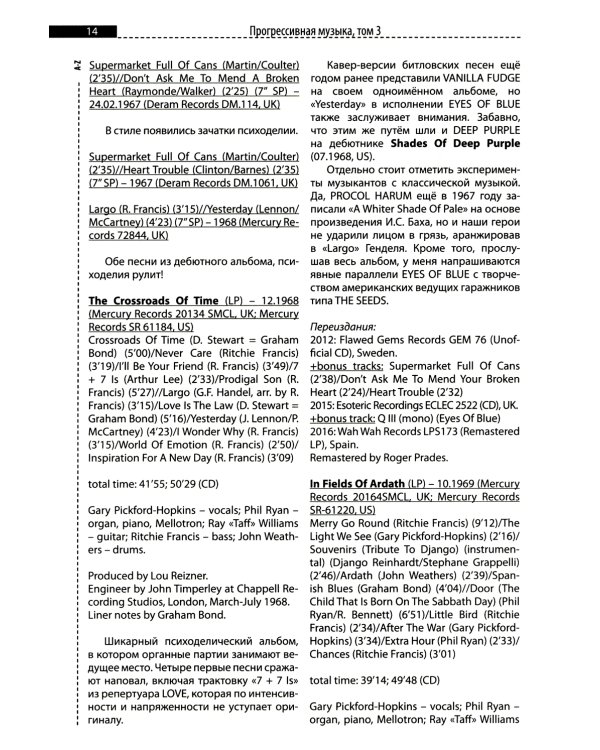 Прогрессивная музыка. Вып. 3: справочное издание для посвященных