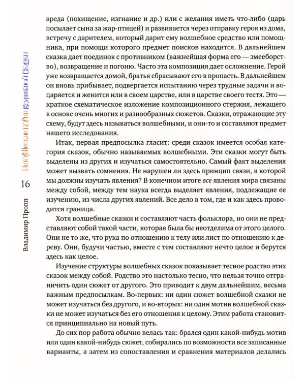 Исторические корни волшебной сказки