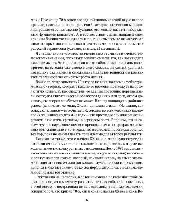 Черный лебедь мирового кризиса