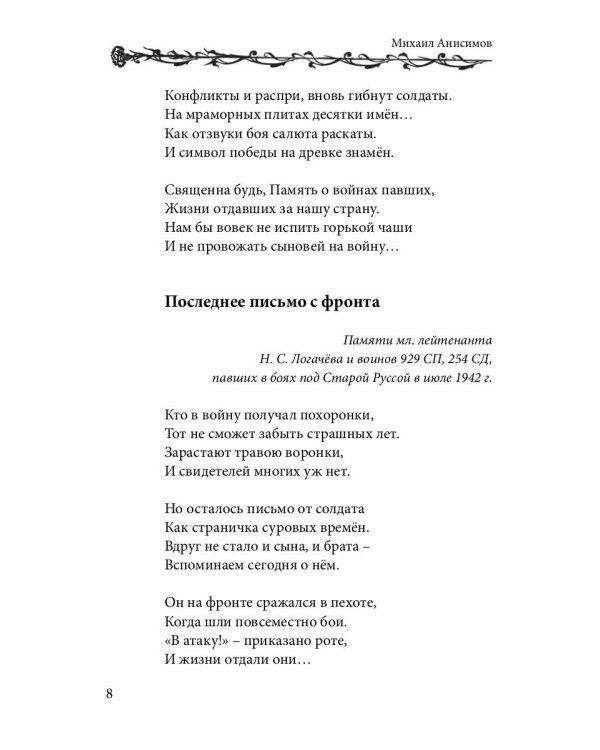 Алеет гвоздиками серый гранит: стихи и рассказы