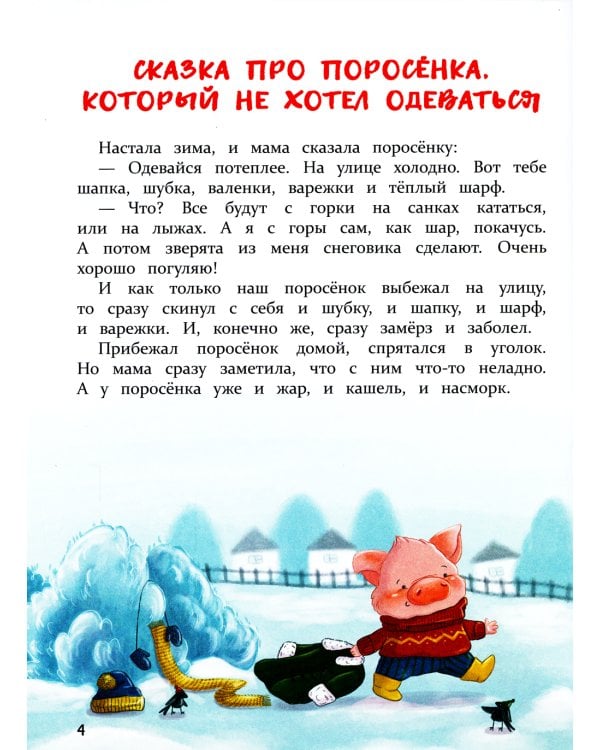 Сказки-обнимашки для самых любимых малышей