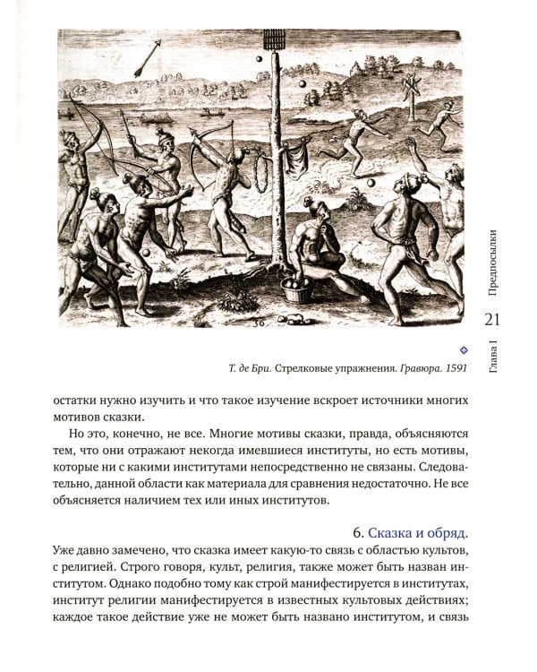 Исторические корни волшебной сказки