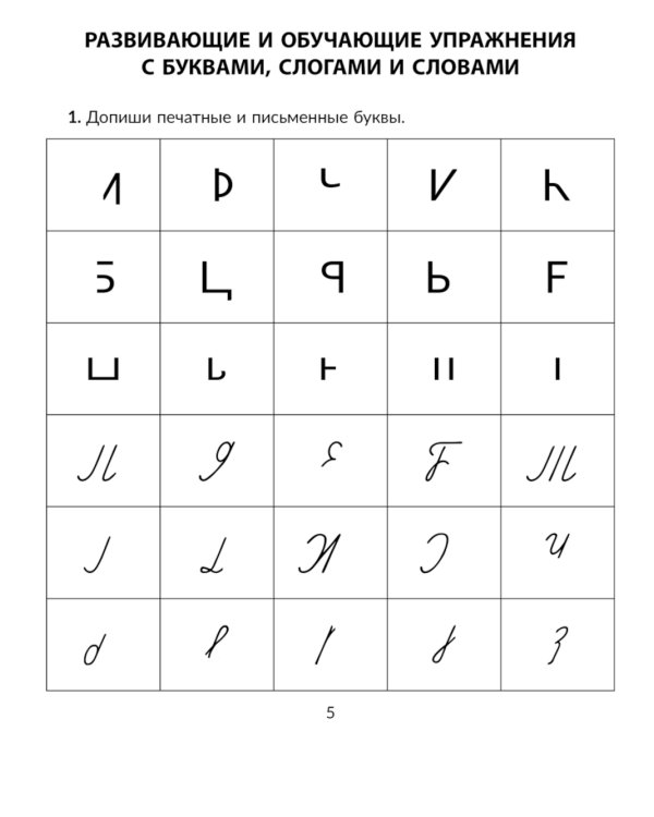 Упражнения для коррекции устной и письменной речи у школьников с дисграфией и дислексией. 1-4 кл