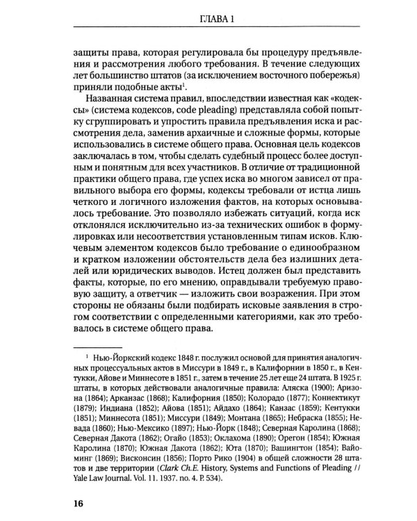 Раскрытие доказательств в гражданском процессе США: монография