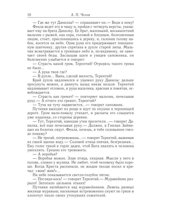 Рассказы. Юморески (1886-1887). Том 5