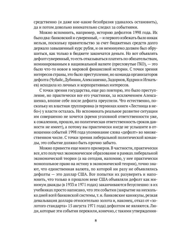 Черный лебедь мирового кризиса