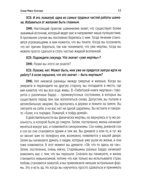 Путешествие между мирами: беседы с современными шаманами